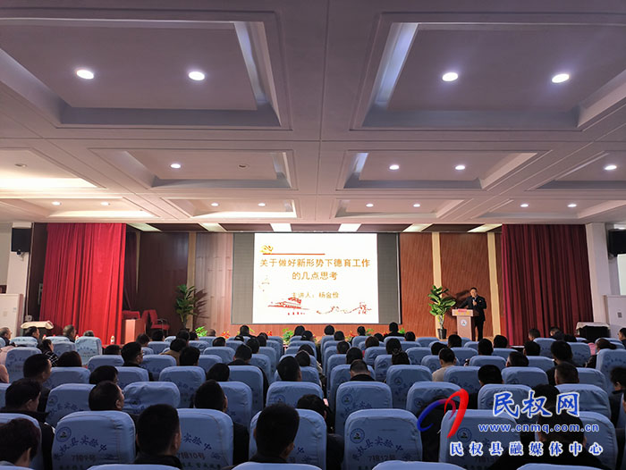 民權(quán)縣教體局舉辦中小學德育工作專題培訓會