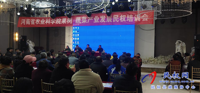 河南省農(nóng)業(yè)科學(xué)院果樹、蔬菜產(chǎn)業(yè)發(fā)展培訓(xùn)會在民權(quán)召開