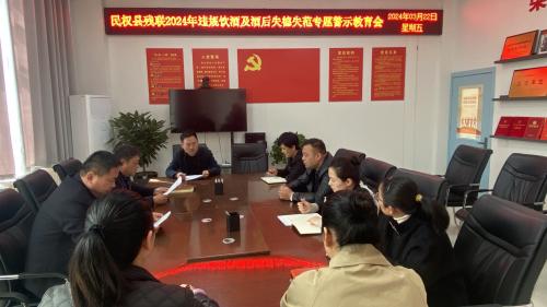 民權(quán)縣殘聯(lián)2024年違規(guī)飲酒及酒后失德失范專題警示教育會(huì)