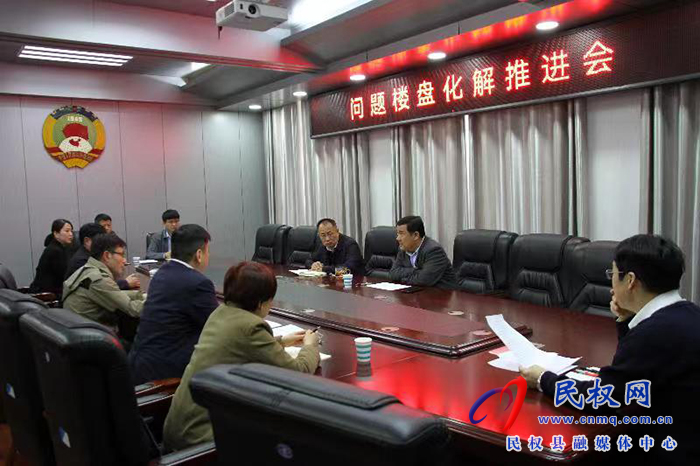 縣政協(xié)主席周明河主持召開問(wèn)題樓盤化解推進(jìn)會(huì)