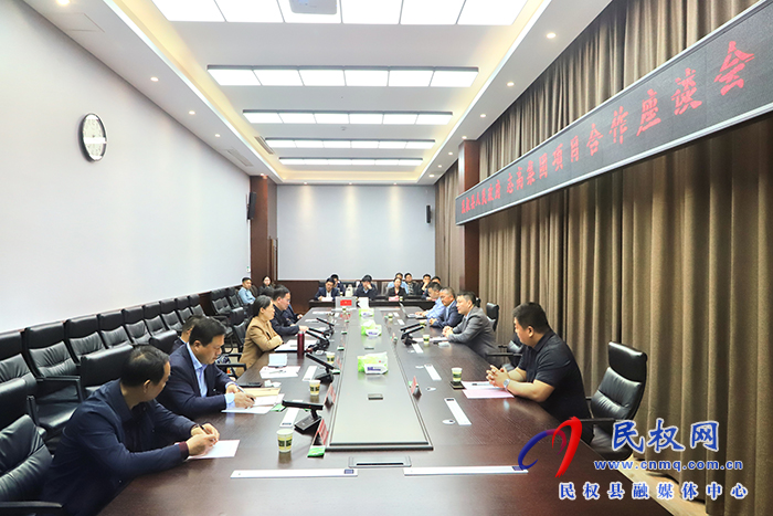 民權(quán)縣人民政府、志高集團(tuán)項(xiàng)目合作座談會(huì)召開(kāi)