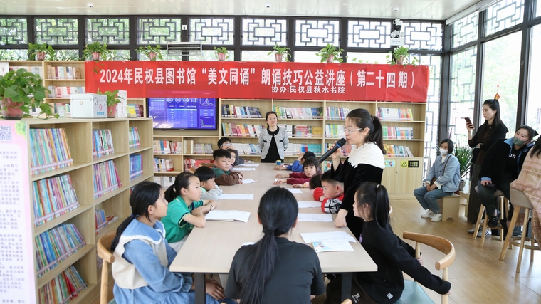 民權縣圖書館舉辦2024年第六期“美文同誦”朗誦技巧公益講座（總第24期）