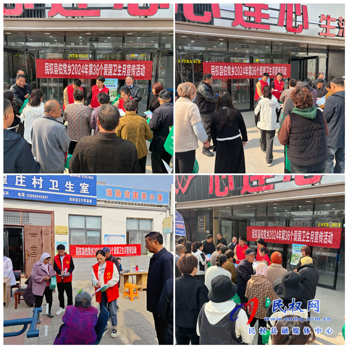 伯黨鄉(xiāng)開展第36個(gè)愛國衛(wèi)生月宣傳活動