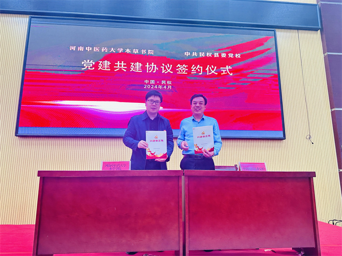 河南省中醫(yī)藥大學(xué)本草書院與民權(quán)縣委黨校簽署院校合作協(xié)議
