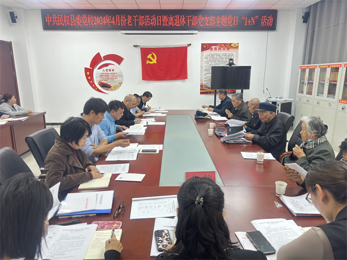 縣委黨校開展 4 月份機關黨支部、離退休干部黨支部聯(lián)合主題黨日“1+N”活動