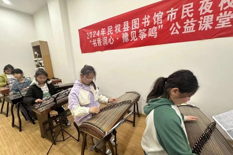  民權(quán)縣圖書館：閱讀與古箏的奇妙相遇，公益課堂嗨翻天