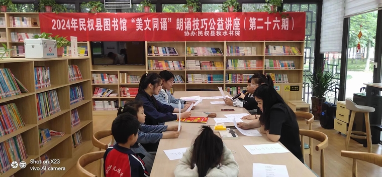 民權縣圖書館舉辦2024年第八期“美文同誦”朗誦技巧公益講座（總第26期）