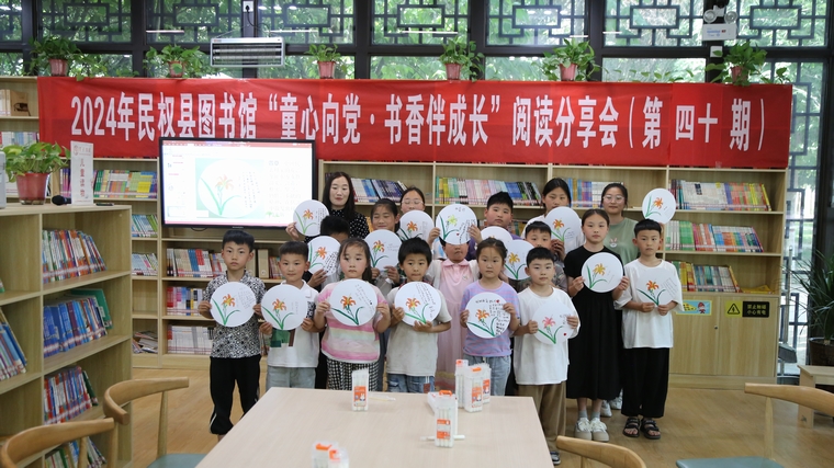 民權縣圖書館舉辦2024年第八期“童心向黨·書香伴成長”閱讀分享會活動（總第40期）