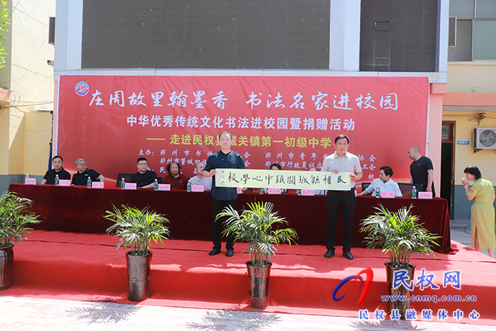 鄭州市書法家協(xié)會(huì)、鄭州市青年書法家協(xié)會(huì)開展中華優(yōu)秀傳統(tǒng)文化書法進(jìn)校園暨捐贈(zèng)活動(dòng)
