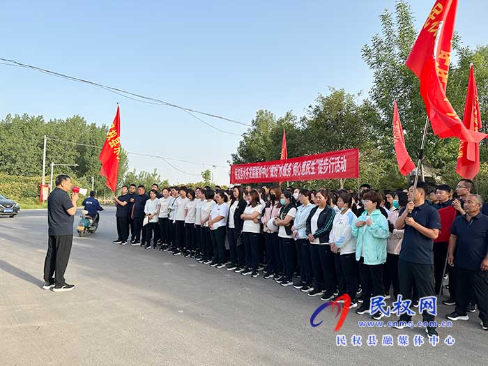 民權(quán)縣水務(wù)發(fā)展服務(wù)中心開展 “做好‘水服務(wù)’、用心惠民生”徒步行活動(dòng)