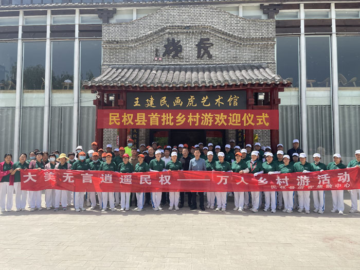北關(guān)鎮(zhèn)：“大美不言 逍遙民權(quán)”萬(wàn)人鄉(xiāng)村游活動(dòng)