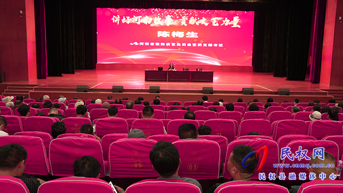 2024年河南省“新時代宣講師”文明實踐活動走進民權(quán)