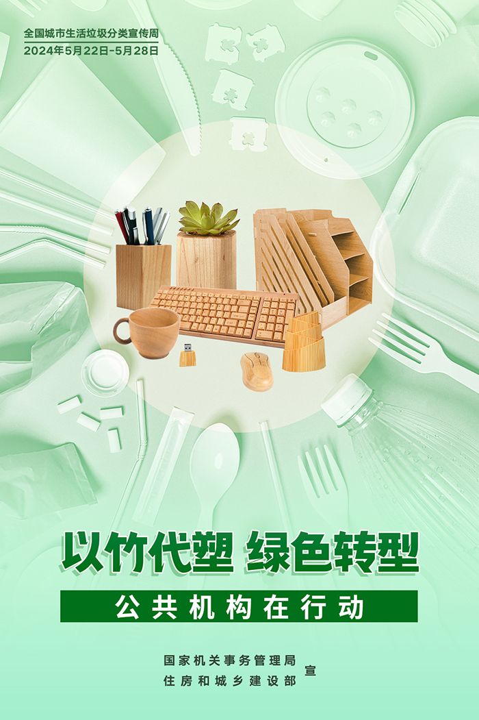 公共機(jī)構(gòu)生活垃圾分類主題宣傳海報(bào)來了，機(jī)關(guān)事務(wù)中心誠(chéng)邀您的轉(zhuǎn)發(fā)！