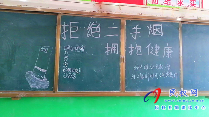 孫六鎮(zhèn)開展“拒絕二手煙，擁抱健康”主題宣傳活動(dòng)