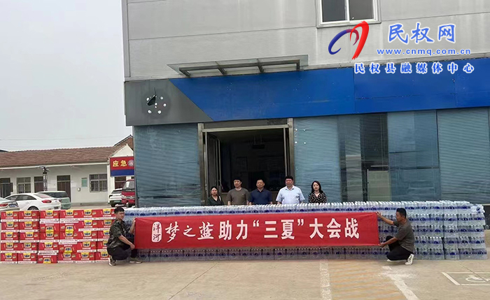 愛(ài)心企業(yè)獻(xiàn)愛(ài)心 捐贈(zèng)物資助三夏