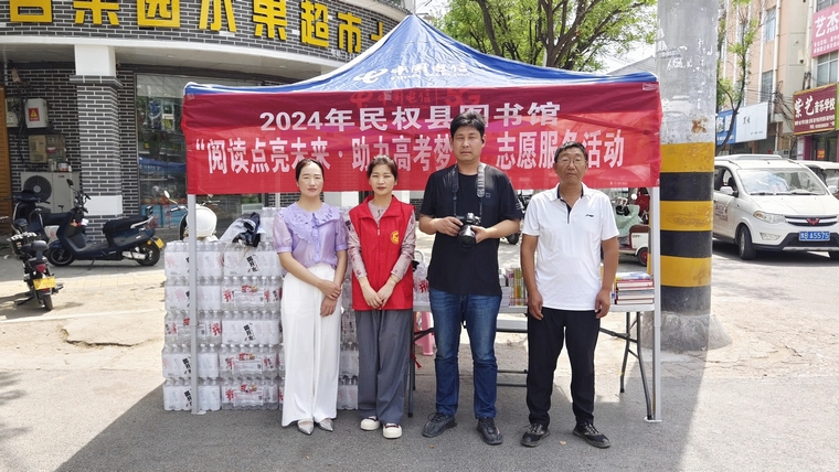 民權(quán)縣圖書館組織開展 “閱讀點(diǎn)亮未來·助力高考夢想”志愿服務(wù)活動
