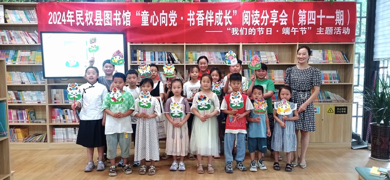 民權(quán)縣圖書館舉辦以“我們的節(jié)日·端午節(jié)”為主題的“童心向黨·書香伴成長(zhǎng)”閱讀分享會(huì)活動(dòng)（總第41期）