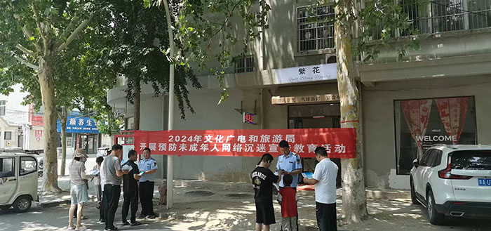 民權(quán)縣文化廣電旅游局開展“護苗”行動  保護未成年人預防網(wǎng)絡(luò)沉迷