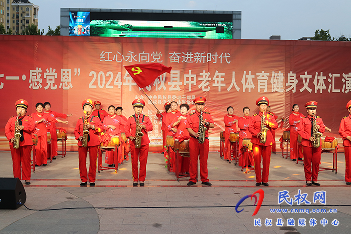 紅心永向黨  奮進新時代——“慶七一·感黨恩”2024年民權(quán)縣中老年人體育健身文體匯演舉行