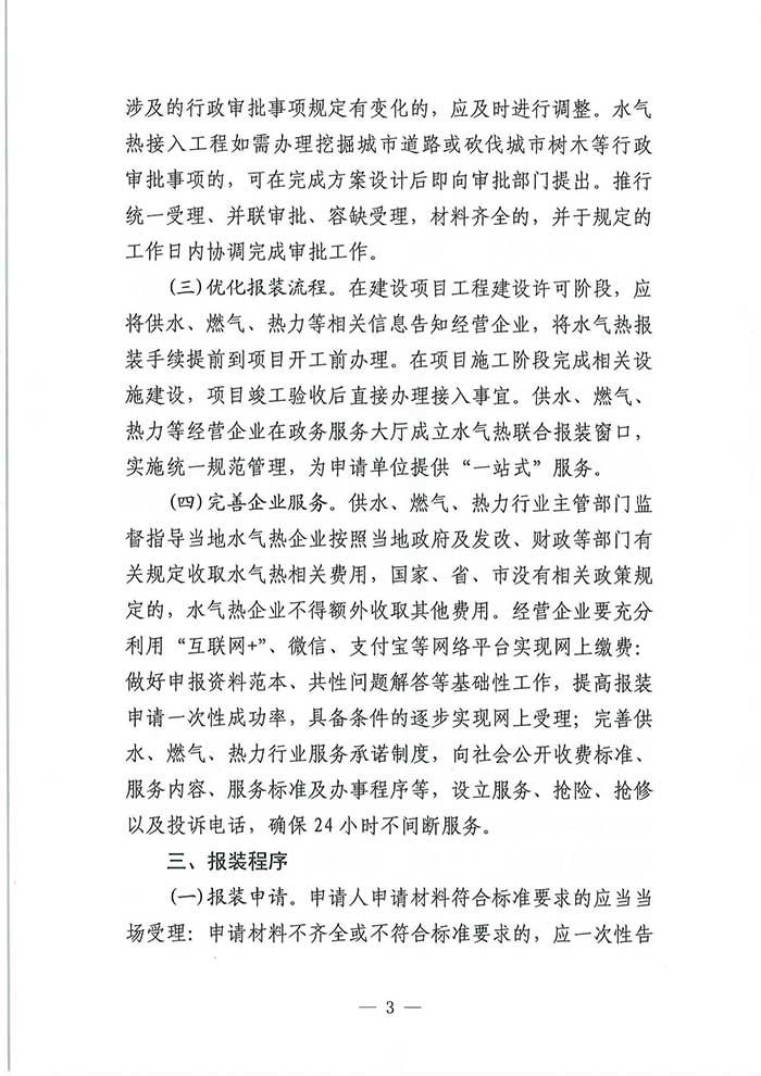 民權(quán)具住房和城鄉(xiāng)建設(shè)局關(guān)于優(yōu)化營商環(huán)境推進水氣熱服務(wù)便民化的通知