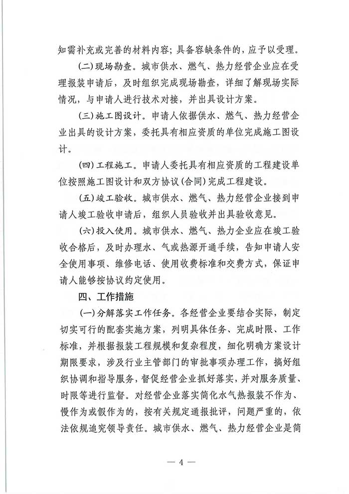 民權(quán)具住房和城鄉(xiāng)建設(shè)局關(guān)于優(yōu)化營商環(huán)境推進水氣熱服務(wù)便民化的通知