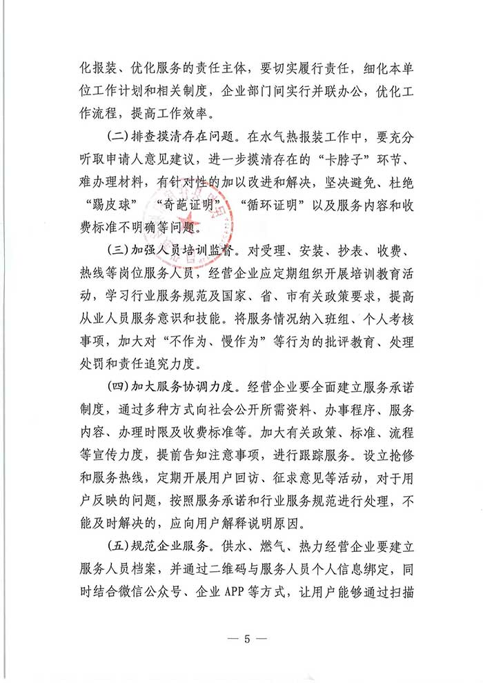 民權(quán)具住房和城鄉(xiāng)建設(shè)局關(guān)于優(yōu)化營商環(huán)境推進水氣熱服務(wù)便民化的通知