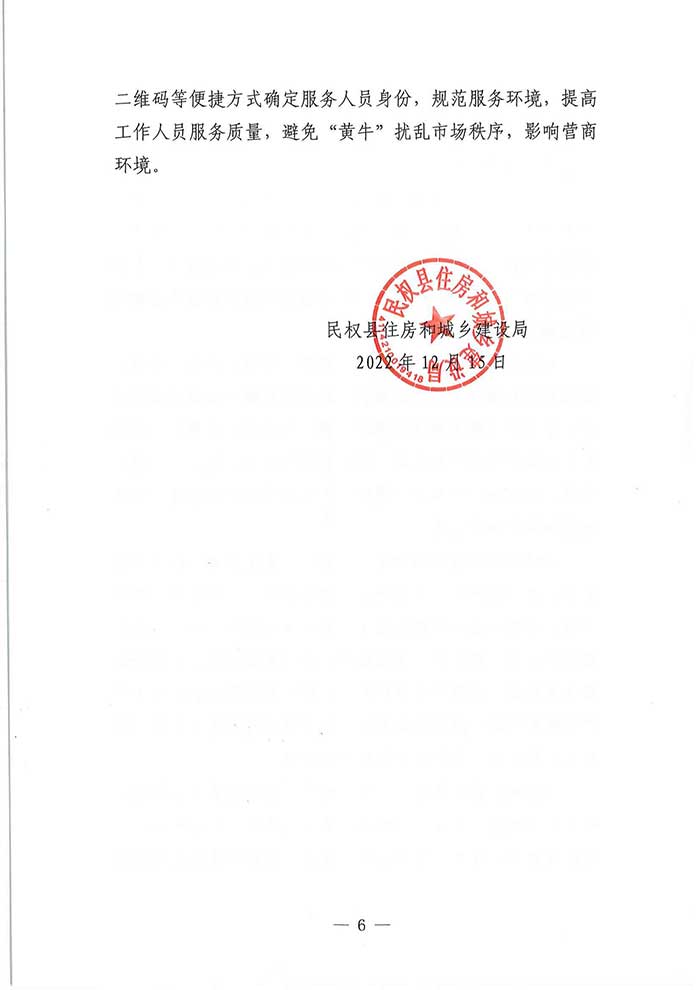 民權(quán)具住房和城鄉(xiāng)建設(shè)局關(guān)于優(yōu)化營商環(huán)境推進水氣熱服務(wù)便民化的通知