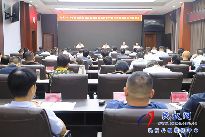 全縣2024年鞏固拓展脫貧攻堅成果同鄉(xiāng)村振興有效銜接工作推進會召開