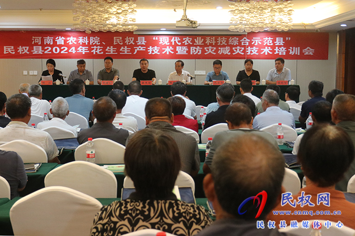 河南省農科院、民權縣“現(xiàn)代農業(yè)科技綜合示范縣”、民權縣2024年花生生產技術暨防災減災技術培訓會舉行