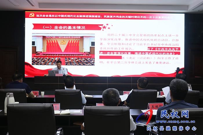 民權(quán)縣學(xué)習(xí)貫徹黨的二十屆三中全會(huì)精神宣講骨干培訓(xùn)會(huì)召開