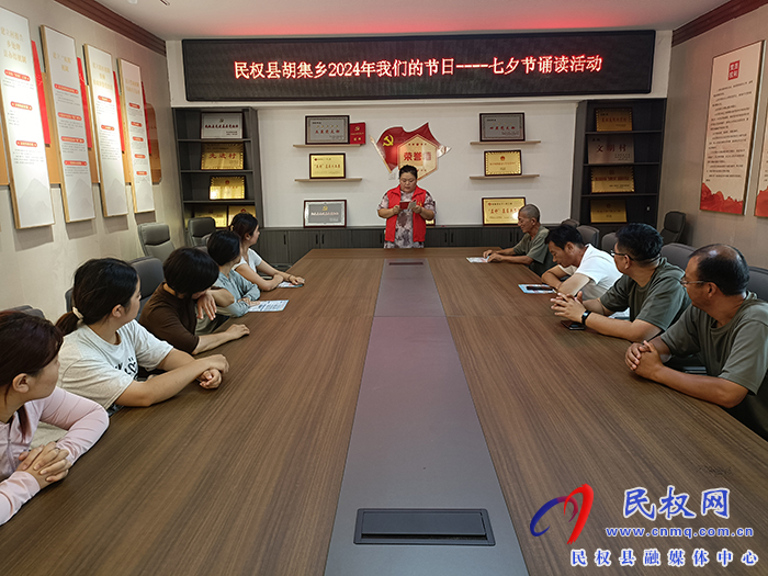 胡集鄉(xiāng)開展我們的節(jié)日?七夕節(jié)誦讀活動(dòng)