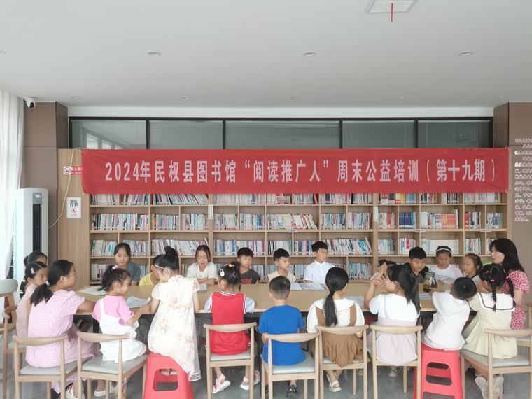 民權(quán)縣圖書館舉辦第十九期“閱讀推廣人”周末公益培訓