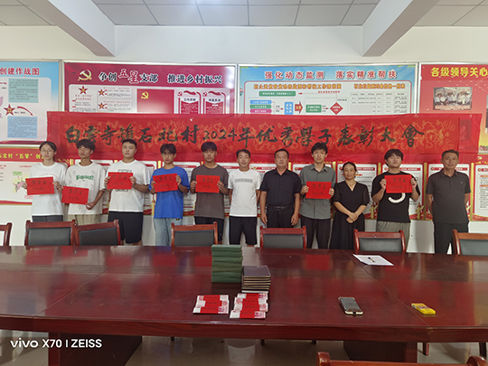 白云寺鎮(zhèn)：獎勵優(yōu)秀學(xué)子，助力鄉(xiāng)村振興