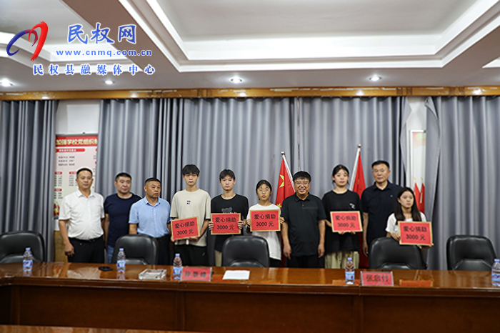 縣政協(xié)組織委員為高考貧困學(xué)子捐贈助學(xué)金