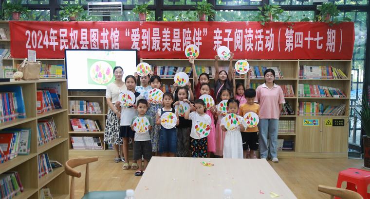 民權(quán)縣圖書館舉辦2024年第十四期“愛(ài)到最美是陪伴”親子閱讀活動(dòng)（總第47期）