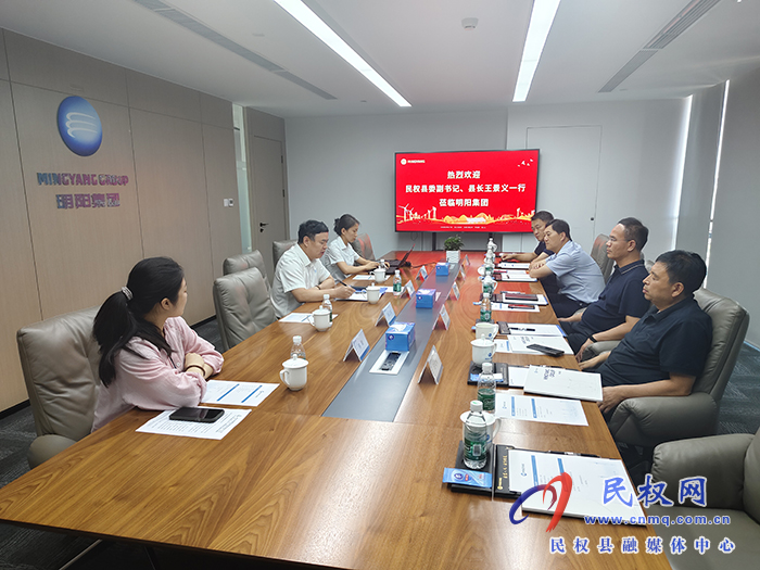 縣委副書記、縣長王景義到明陽集團(tuán)北京中心招商考察