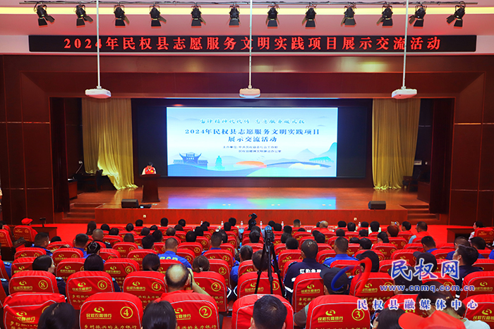 民權(quán)縣2024年志愿服務(wù)文明實(shí)踐項(xiàng)目展示交流活動(dòng)舉行