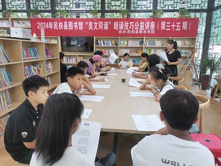 民權(quán)縣圖書(shū)館舉辦2024年第十七期“美文同誦”朗誦技巧公益講座（總第35期）