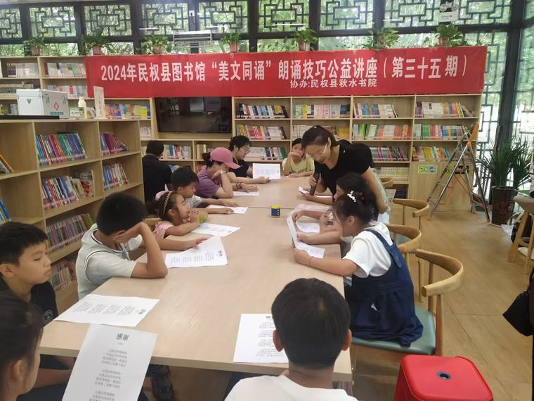 民權(quán)縣圖書(shū)館舉辦2024年第十七期“美文同誦”朗誦技巧公益講座（總第35期）
