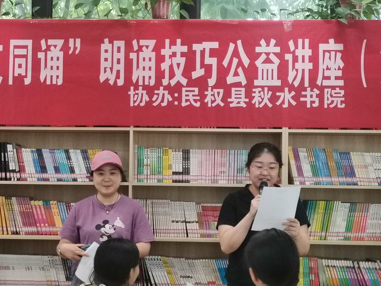 民權(quán)縣圖書(shū)館舉辦2024年第十七期“美文同誦”朗誦技巧公益講座（總第35期）