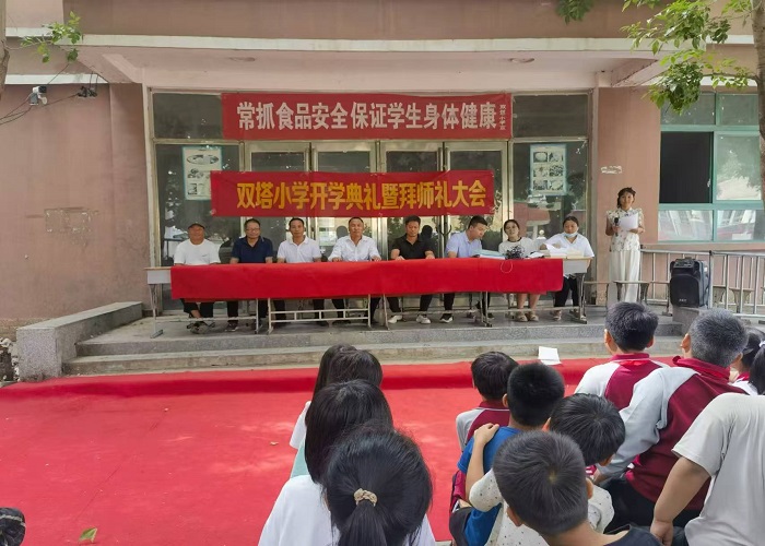 秋光為序，筑夢啟航                                                            ——雙塔鎮(zhèn)雙塔小學(xué)舉行2024年秋季開學(xué)典禮暨開學(xué)拜師禮