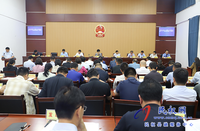 民權(quán)縣第十六屆人大常委會第二十一次會議召開