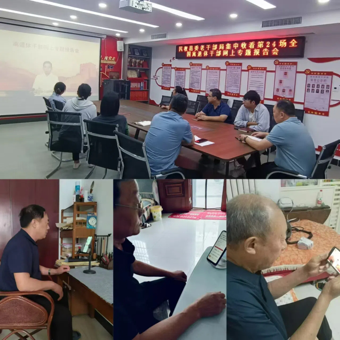 民權(quán)縣委老干部局組織全縣離退休干部收看第24場(chǎng)全國(guó)離退休干部網(wǎng)上專(zhuān)題報(bào)告會(huì)
