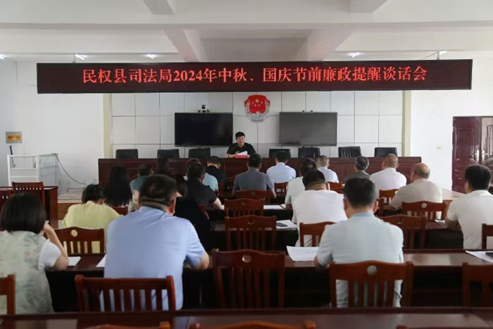 縣司法局召開中秋、國慶節(jié)前廉政提醒談話會