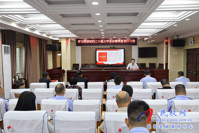 宋珅宇宣講二十屆三中全會精神