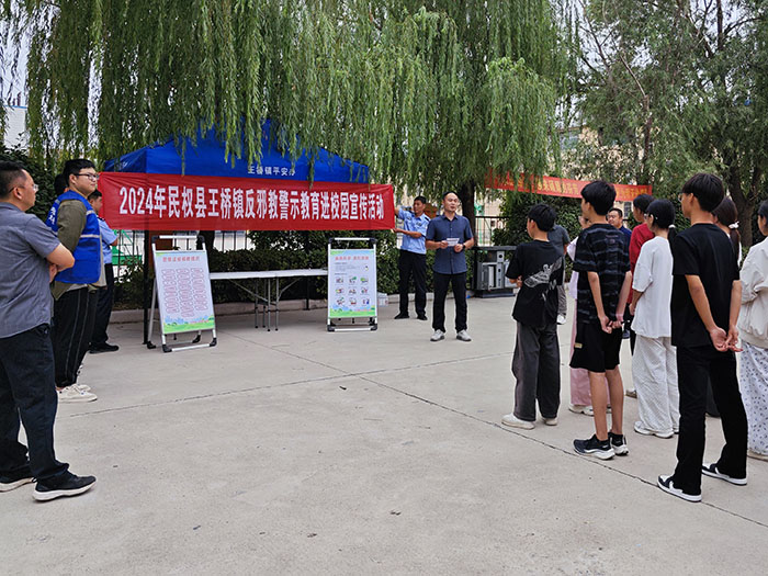 王橋鎮(zhèn)開(kāi)展反邪教警示教育進(jìn)校園宣傳活動(dòng)