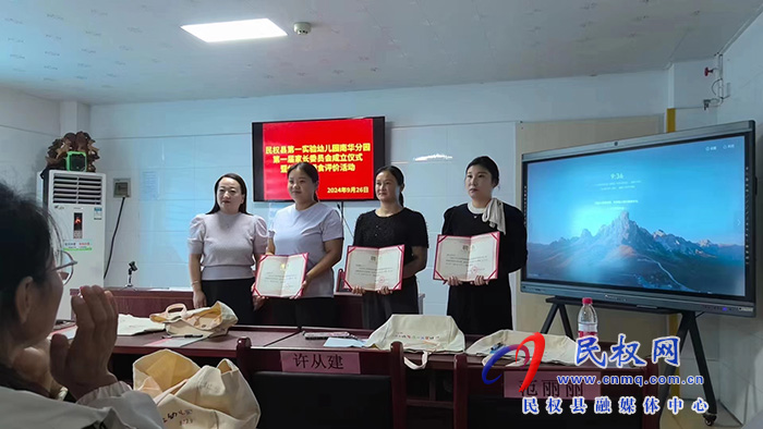 民權(quán)縣第一實驗幼兒園南華分園第一屆家長委員會成立儀式暨伙委會膳食評價活動
