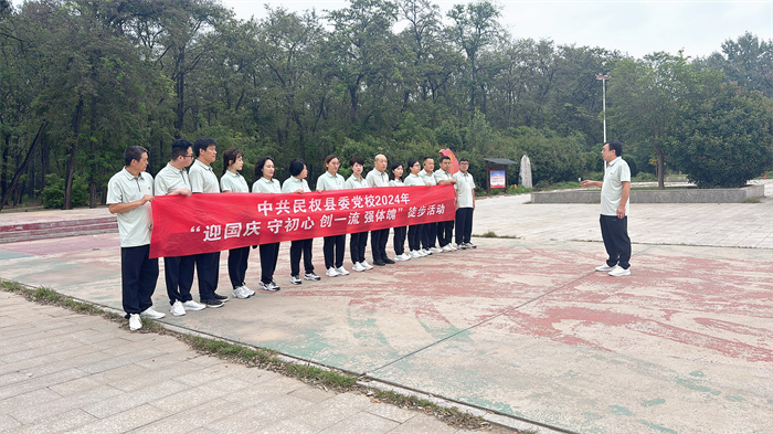喜迎國慶展風采，縣委黨校系列活動別樣紅