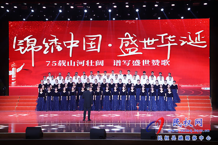 “強國復興有我”民權縣慶祝中華人民共和國成立75周年“唱響新時代”群眾合唱文藝展舉行 