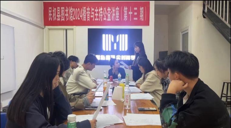 民權(quán)縣圖書館舉辦2024年第十三期播音與主持藝術(shù)公益講座